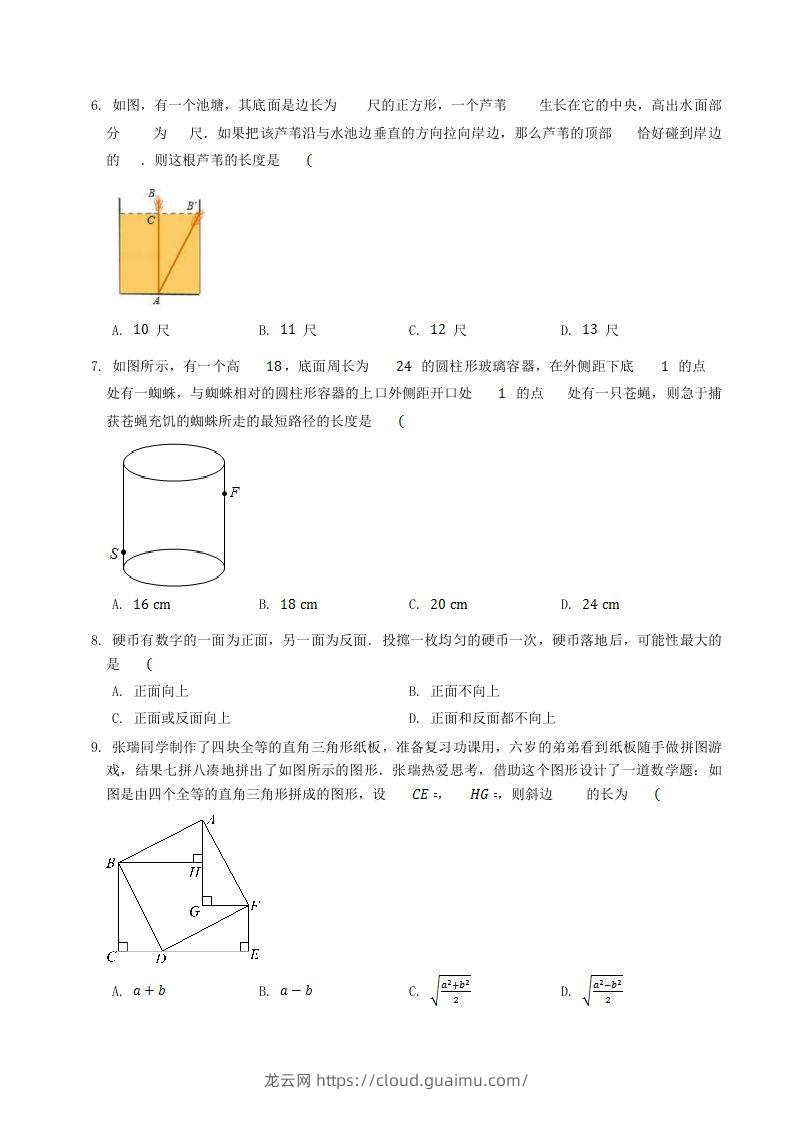 图片[2]-2022-2023学年北师大版八年级数学上册第一章章节测试题及答案(Word版)-龙云试卷网