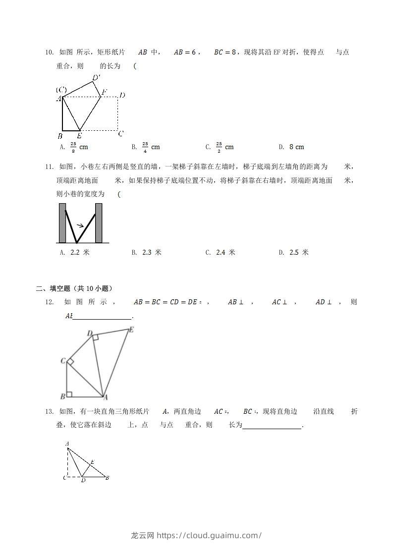 图片[3]-2022-2023学年北师大版八年级数学上册第一章章节测试题及答案(Word版)-龙云试卷网