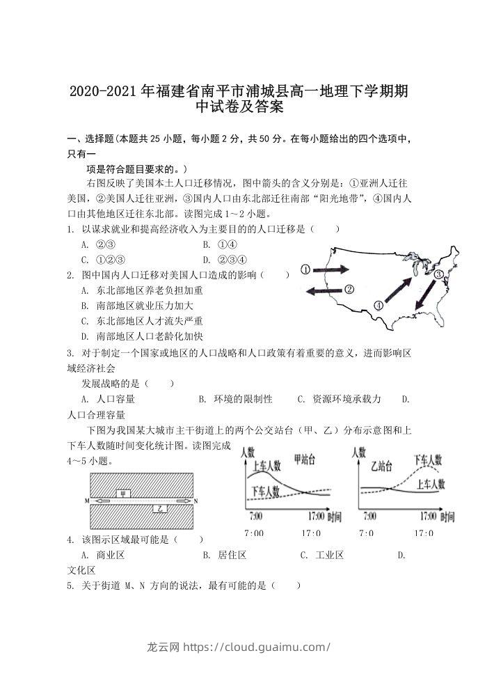 2020-2021年福建省南平市浦城县高一地理下学期期中试卷及答案(Word版)-龙云试卷网