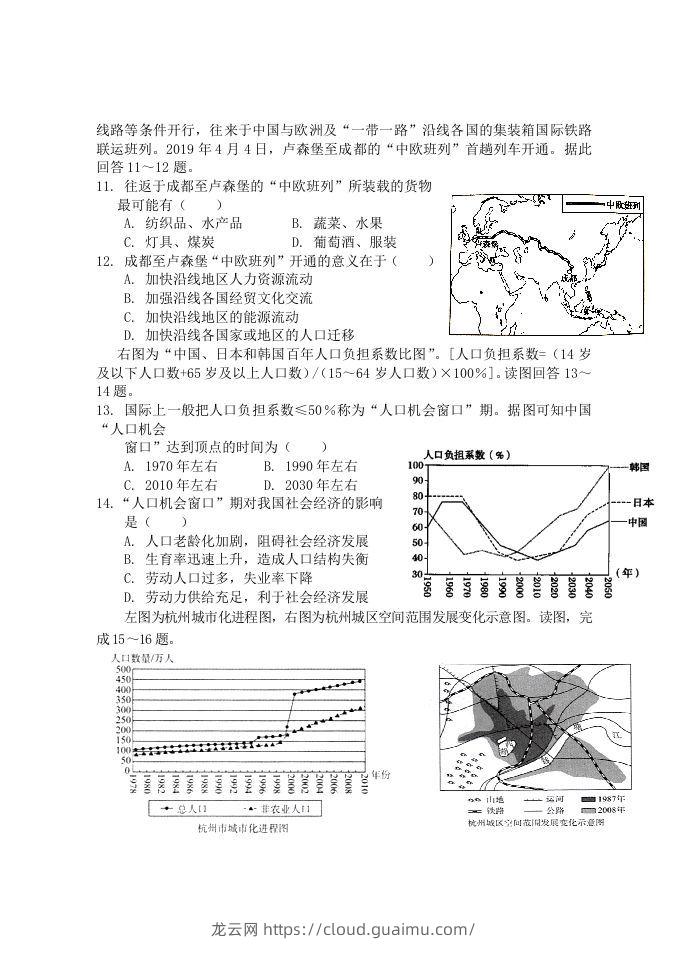 图片[3]-2020-2021年福建省南平市浦城县高一地理下学期期中试卷及答案(Word版)-龙云试卷网