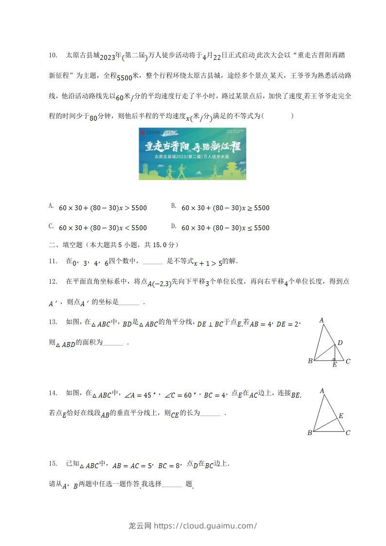 图片[3]-2022-2023学年山西省太原市八年级下学期期中数学试题及答案(Word版)-龙云试卷网