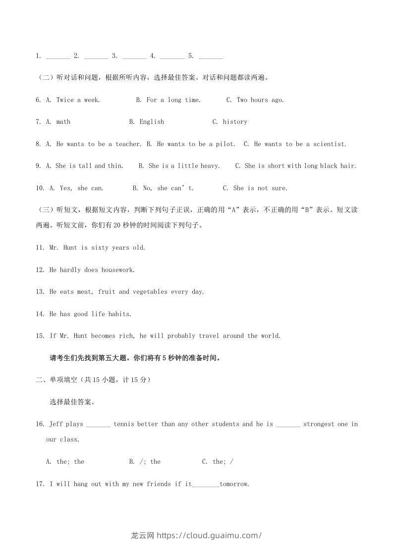 图片[2]-2020-2021学年山东省临沂市兰陵县八年级上学期期末英语试题及答案(Word版)-龙云试卷网