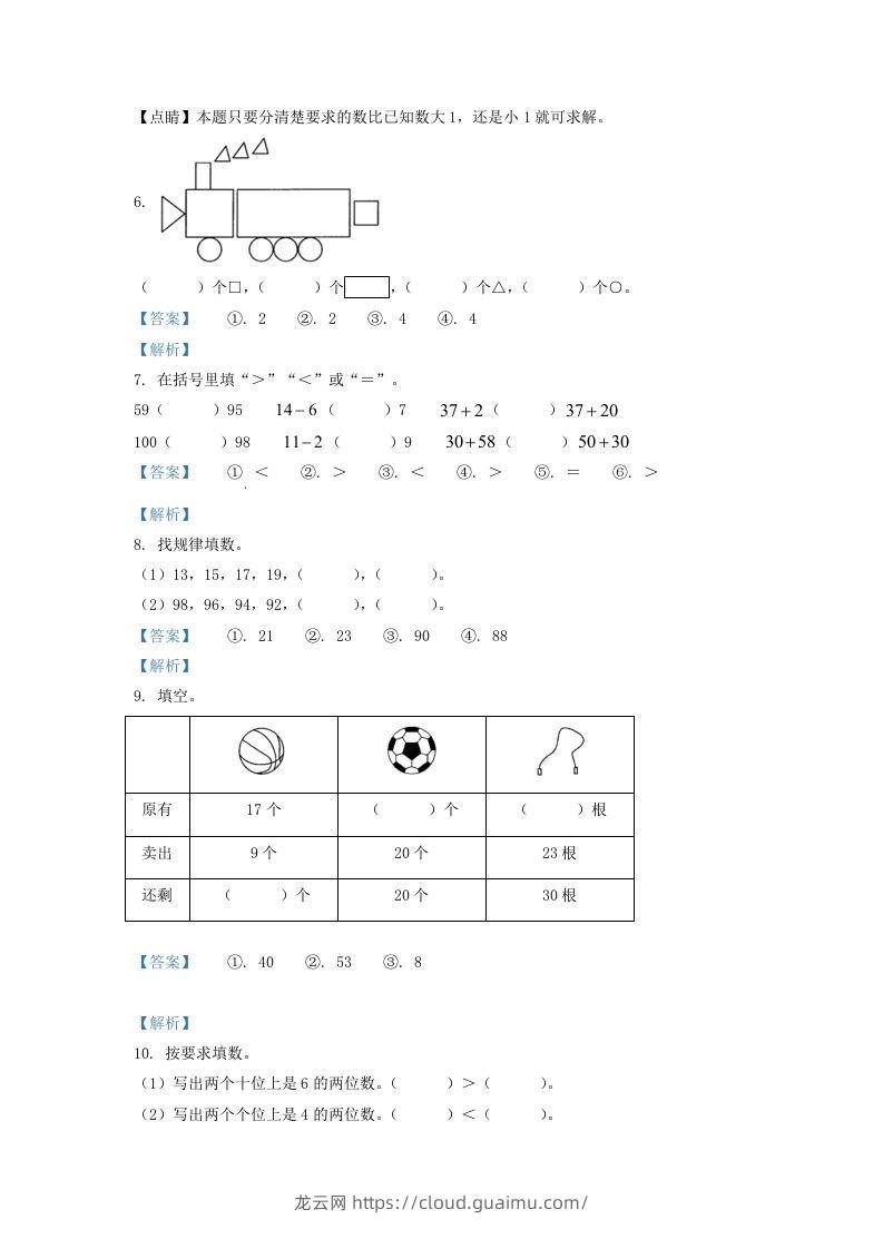 图片[2]-2021-2022学年山西省大同市一年级下册数学期中试题及答案(Word版)-龙云试卷网