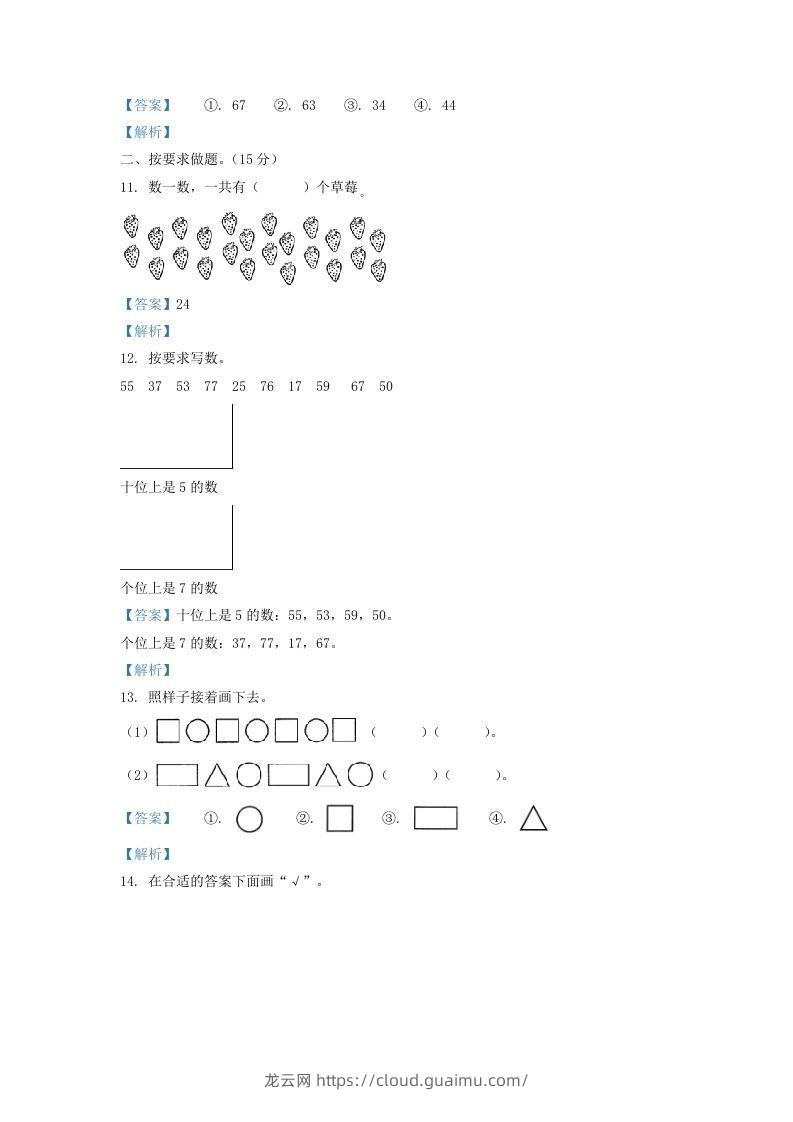 图片[3]-2021-2022学年山西省大同市一年级下册数学期中试题及答案(Word版)-龙云试卷网