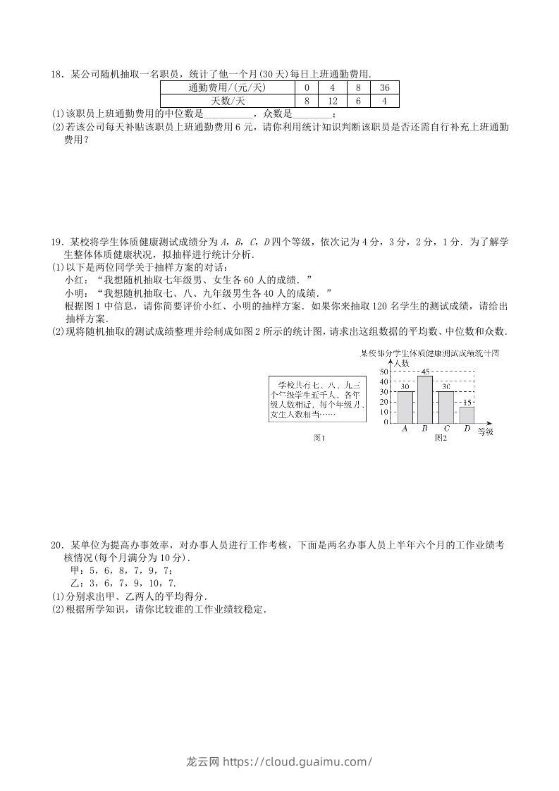 图片[3]-2022-2023学年北师大版八年级数学上册第六章数据的分析单元测试题及答案(Word版)-龙云试卷网