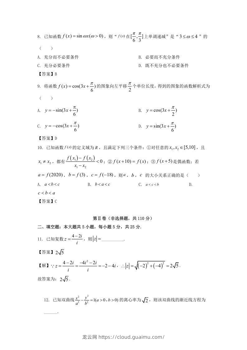 图片[2]-2019-2020年北京市延庆区高二数学下学期期末试题及答案(Word版)-龙云试卷网