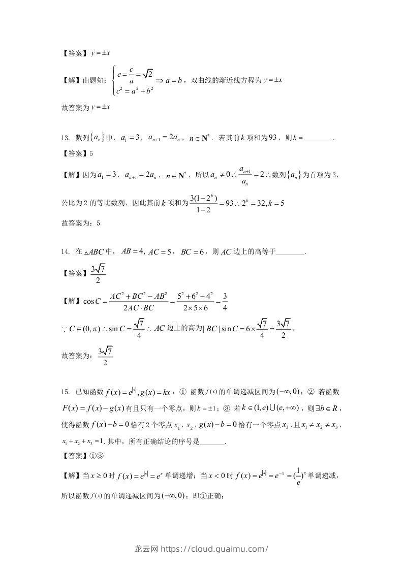 图片[3]-2019-2020年北京市延庆区高二数学下学期期末试题及答案(Word版)-龙云试卷网