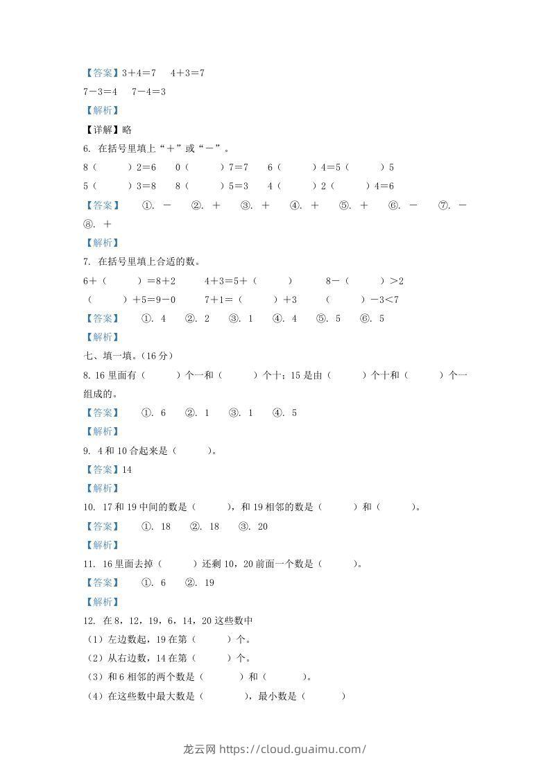 图片[2]-2021-2022学年江苏省徐州市沛县一年级上册数学月考试题及答案(Word版)-龙云试卷网