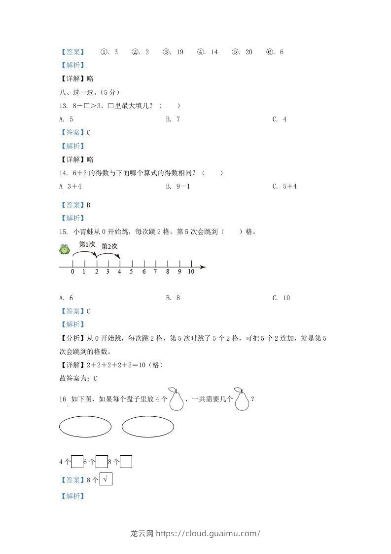 图片[3]-2021-2022学年江苏省徐州市沛县一年级上册数学月考试题及答案(Word版)-龙云试卷网