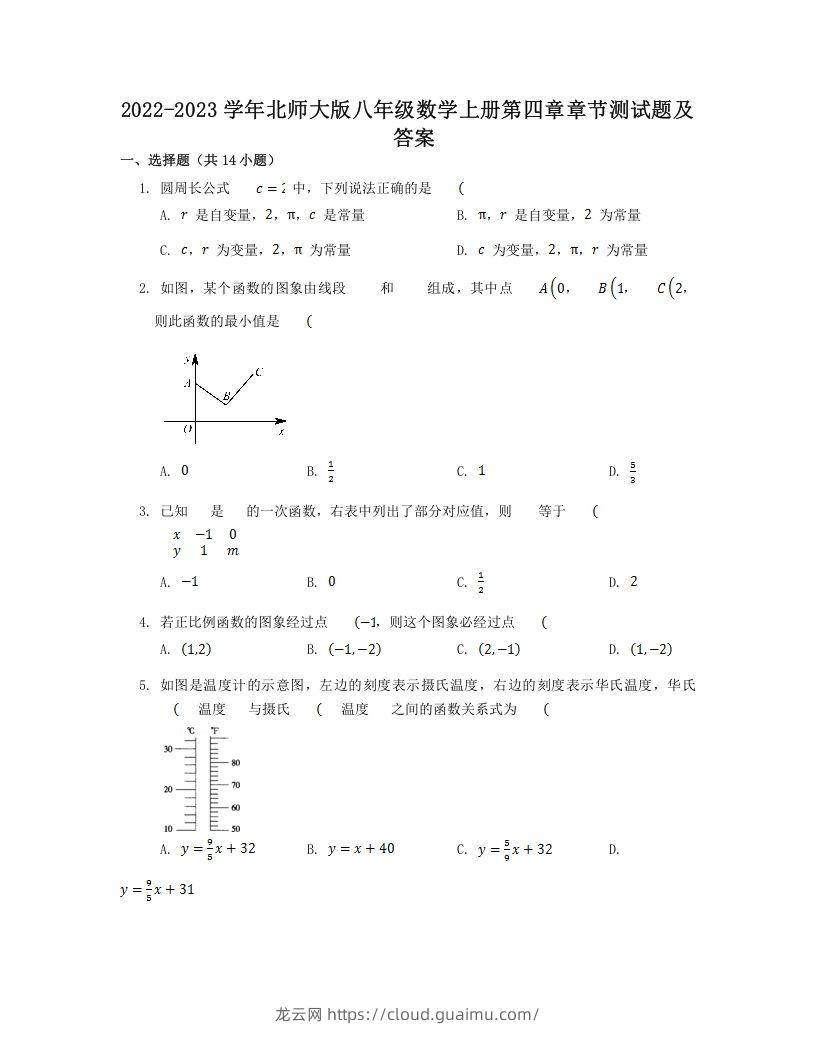 2022-2023学年北师大版八年级数学上册第四章章节测试题及答案(Word版)-龙云试卷网