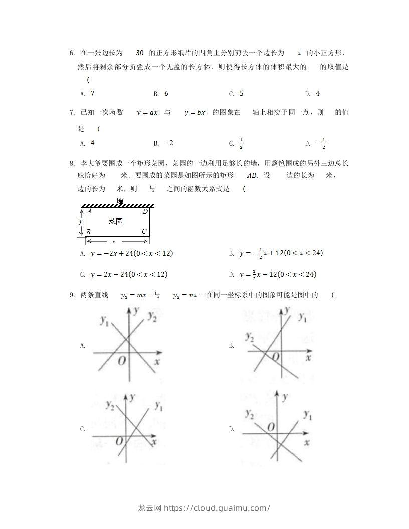 图片[2]-2022-2023学年北师大版八年级数学上册第四章章节测试题及答案(Word版)-龙云试卷网