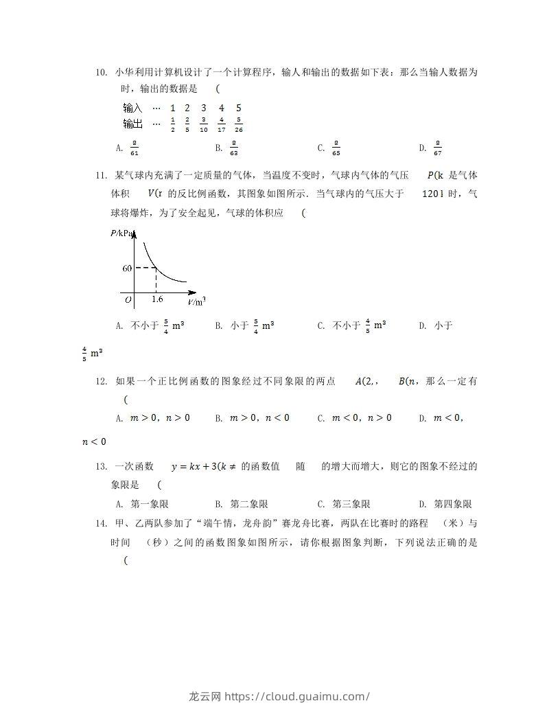 图片[3]-2022-2023学年北师大版八年级数学上册第四章章节测试题及答案(Word版)-龙云试卷网