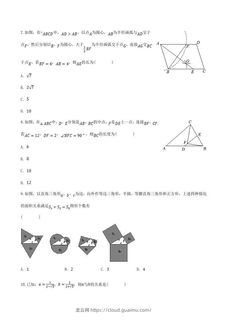 图片[2]-2022-2023学年贵州省遵义市八年级下学期期中数学试题及答案(Word版)-龙云试卷网