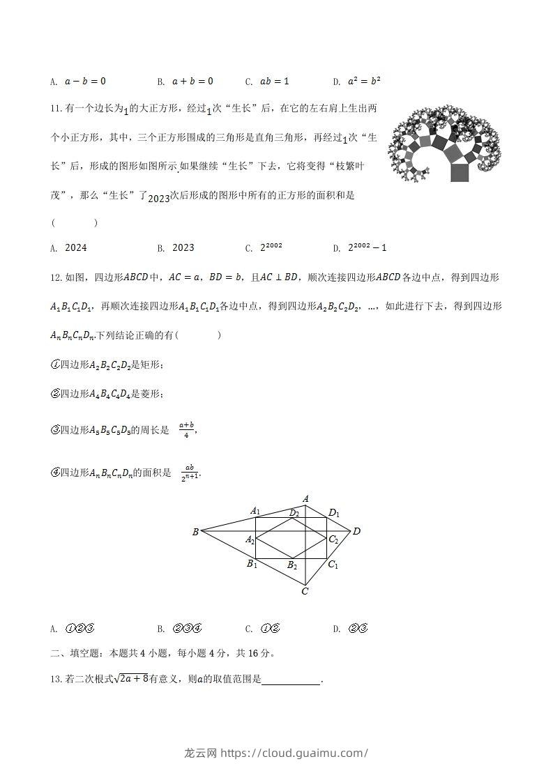 图片[3]-2022-2023学年贵州省遵义市八年级下学期期中数学试题及答案(Word版)-龙云试卷网