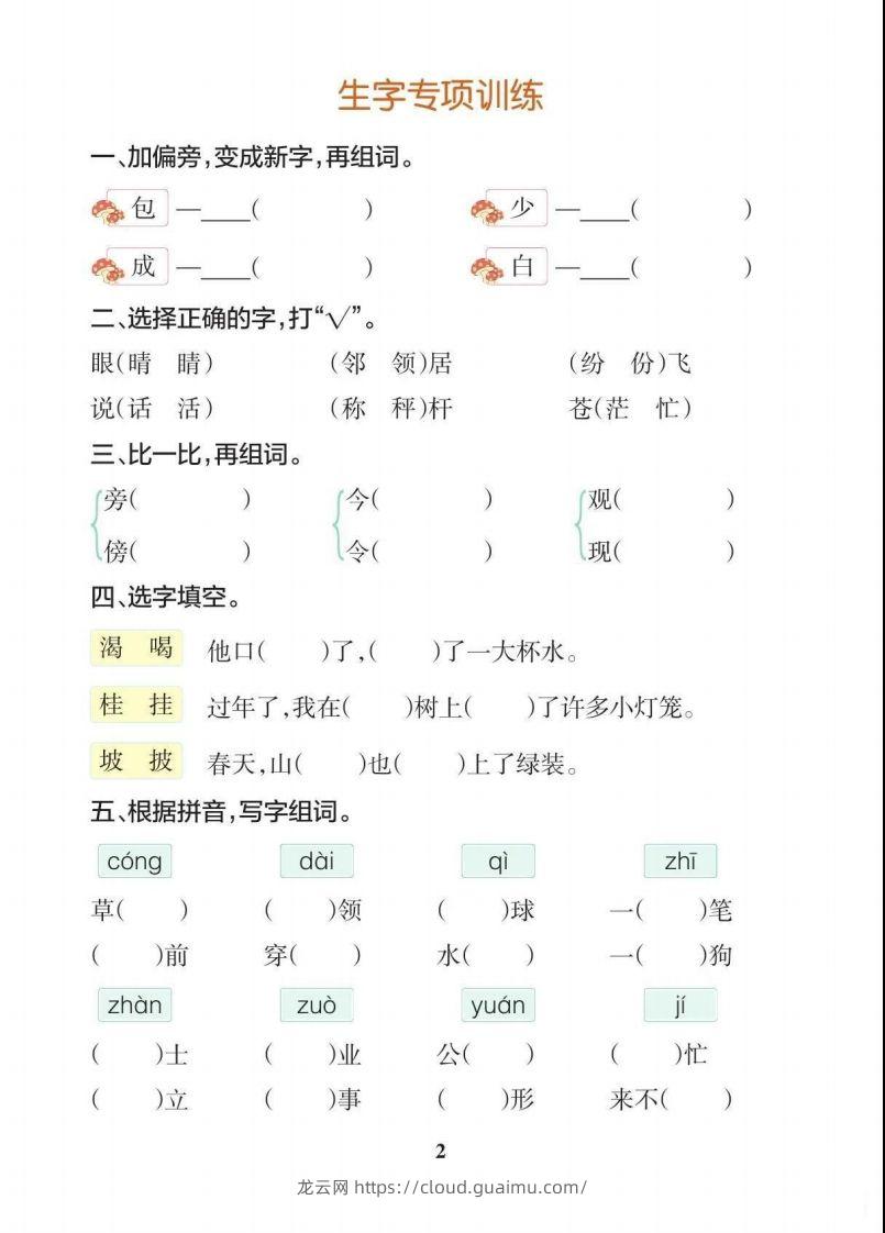 图片[3]-二上语文【期末各类重点专项训练】-龙云试卷网