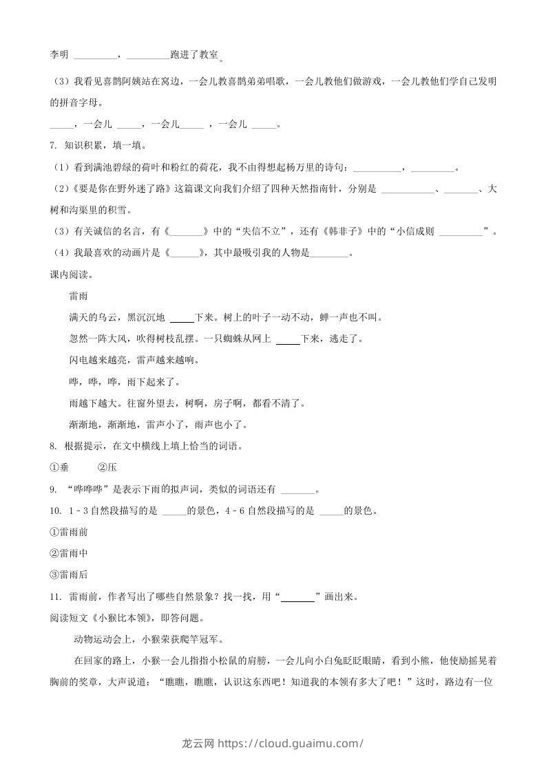 图片[2]-2021-2022学年湖北省武汉市开发区汉南区二年级下册期末语文真题及答案(Word版)-龙云试卷网