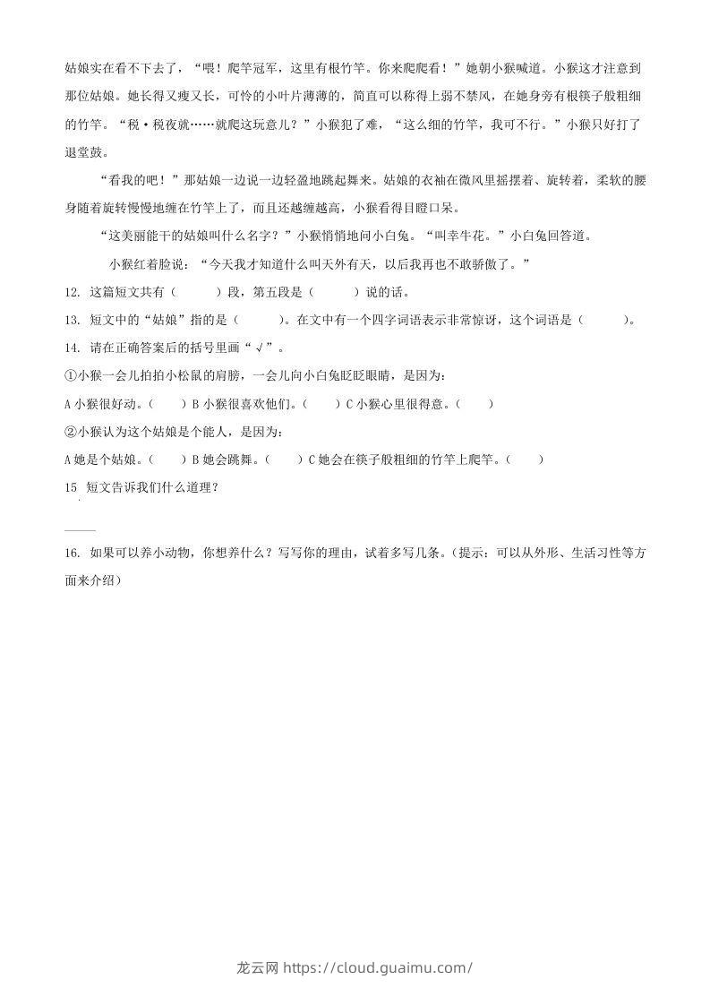 图片[3]-2021-2022学年湖北省武汉市开发区汉南区二年级下册期末语文真题及答案(Word版)-龙云试卷网