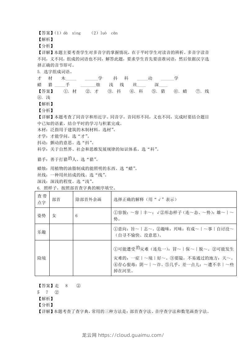 图片[2]-2020-2021学年北京市海淀区部编版三年级上册期末考试语文试卷及答案(Word版)-龙云试卷网