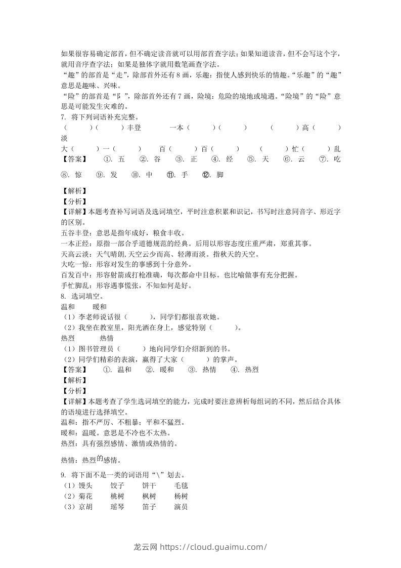 图片[3]-2020-2021学年北京市海淀区部编版三年级上册期末考试语文试卷及答案(Word版)-龙云试卷网