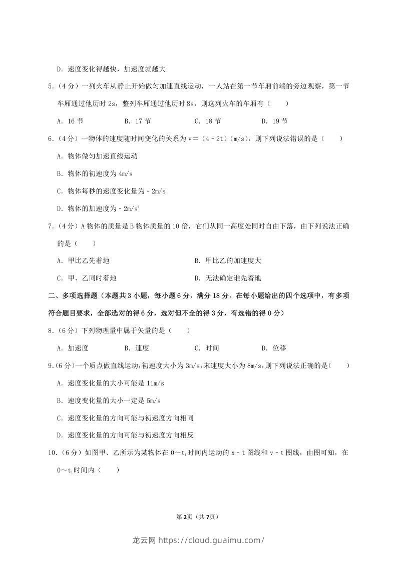 图片[2]-2020-2021年广东省揭阳市普宁市高一物理上学期期中试卷及答案(Word版)-龙云试卷网