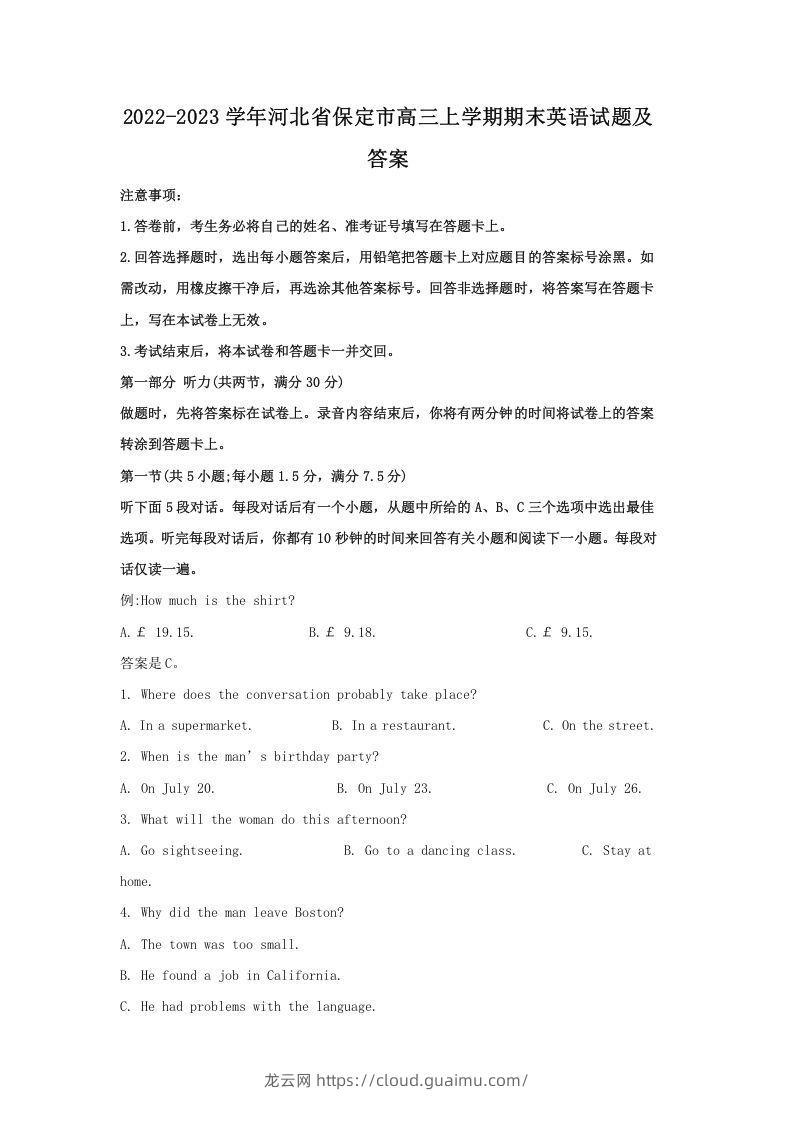 2022-2023学年河北省保定市高三上学期期末英语试题及答案(Word版)-龙云试卷网