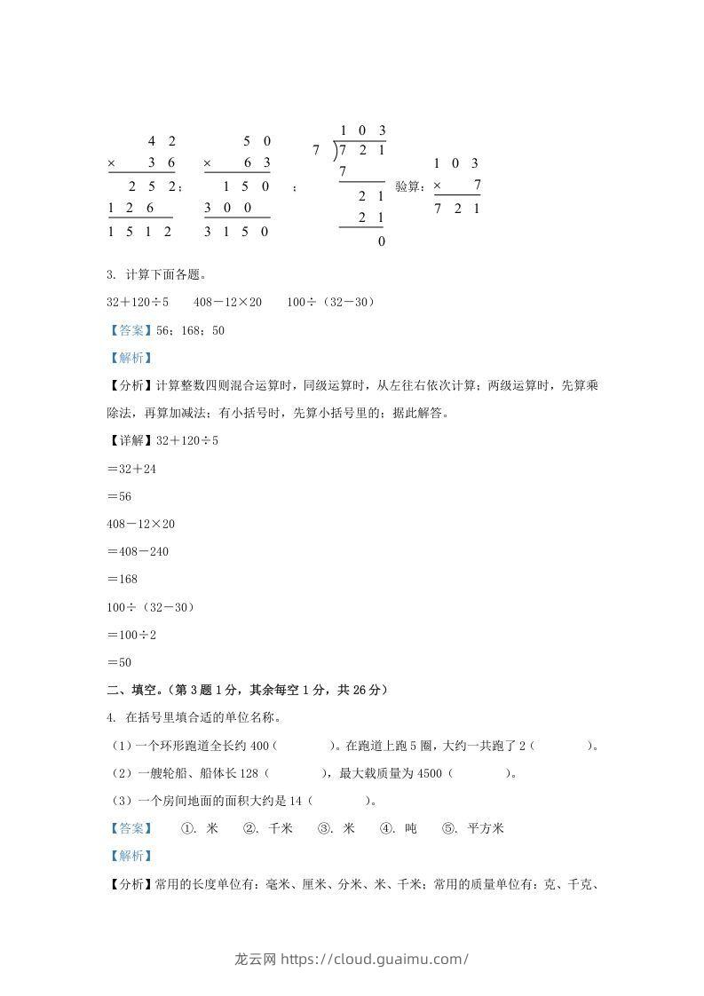 图片[2]-2020-2021学年江苏省昆山市苏教版三年级下册期末考试数学试卷及答案(Word版)-龙云试卷网