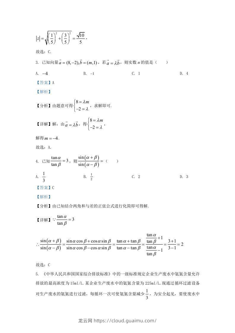 图片[2]-2022-2023学年河北省沧州市高三上学期12月月考数学试题及答案(Word版)-龙云试卷网