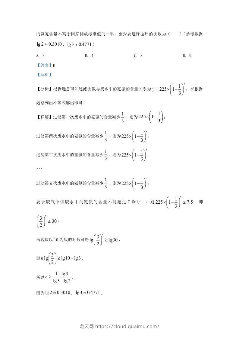 图片[3]-2022-2023学年河北省沧州市高三上学期12月月考数学试题及答案(Word版)-龙云试卷网