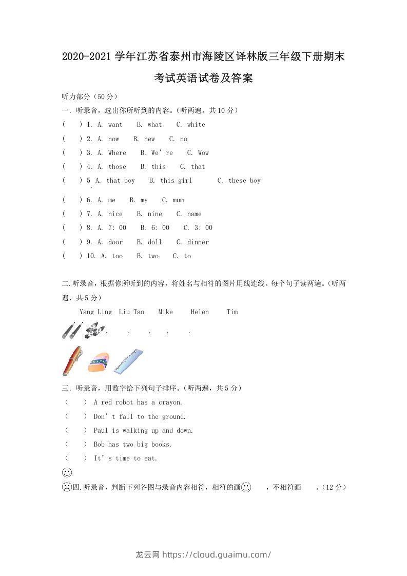 2020-2021学年江苏省泰州市海陵区译林版三年级下册期末考试英语试卷及答案(Word版)-龙云试卷网