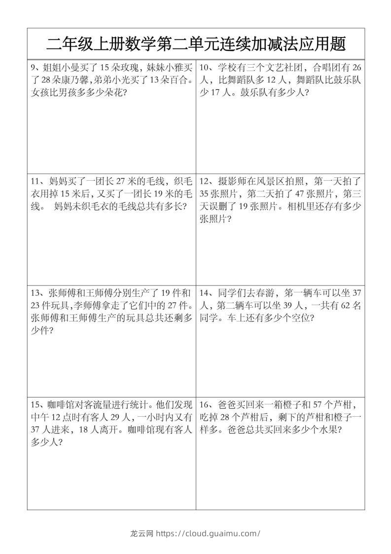 图片[2]-二上数学【第二单元】连续加减法应用题-龙云试卷网