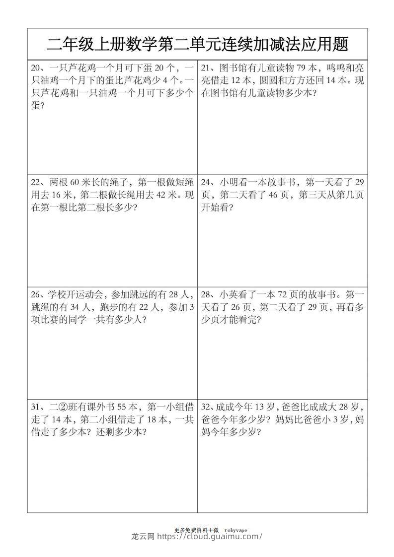 图片[3]-二上数学【第二单元】连续加减法应用题-龙云试卷网