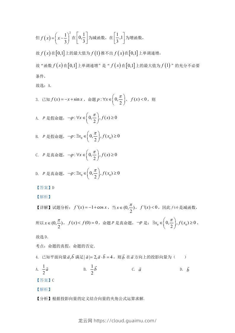 图片[2]-2022-2023学年河北省高三上学期期中数学试题及答案(Word版)-龙云试卷网