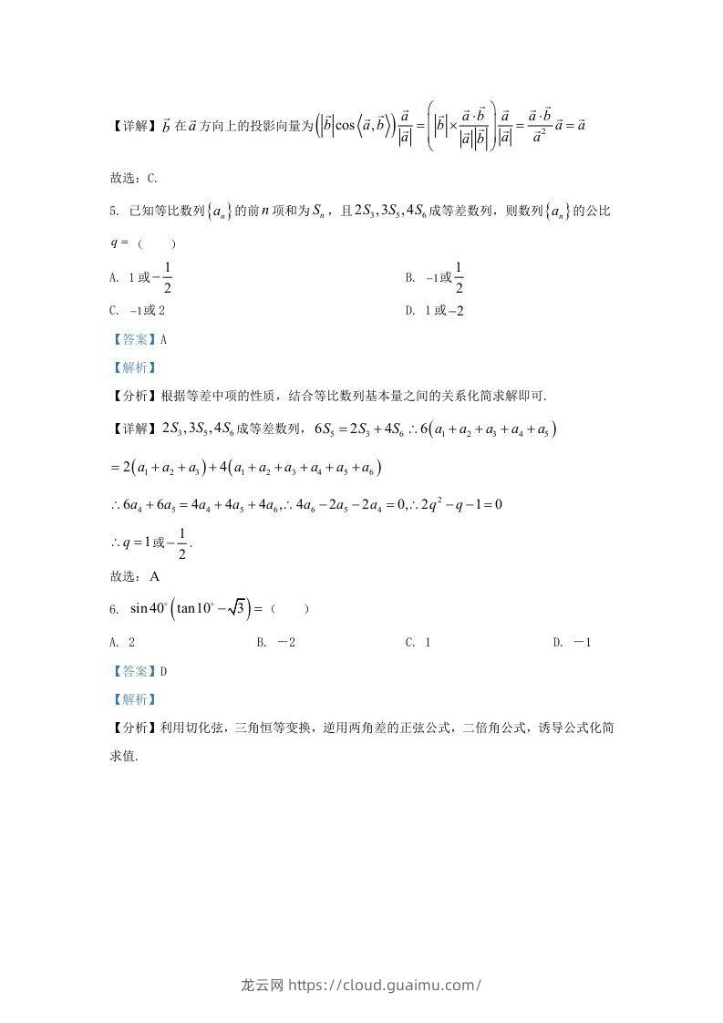 图片[3]-2022-2023学年河北省高三上学期期中数学试题及答案(Word版)-龙云试卷网