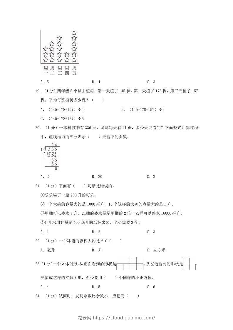 图片[3]-2021-2022学年安徽省滁州市全椒县四年级上学期期中数学真题及答案(Word版)-龙云试卷网