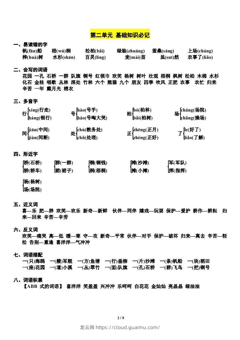 图片[2]-二上语文第单元期中复习必记（抖音）-龙云试卷网