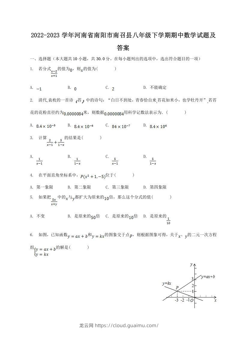 2022-2023学年河南省南阳市南召县八年级下学期期中数学试题及答案(Word版)-龙云试卷网