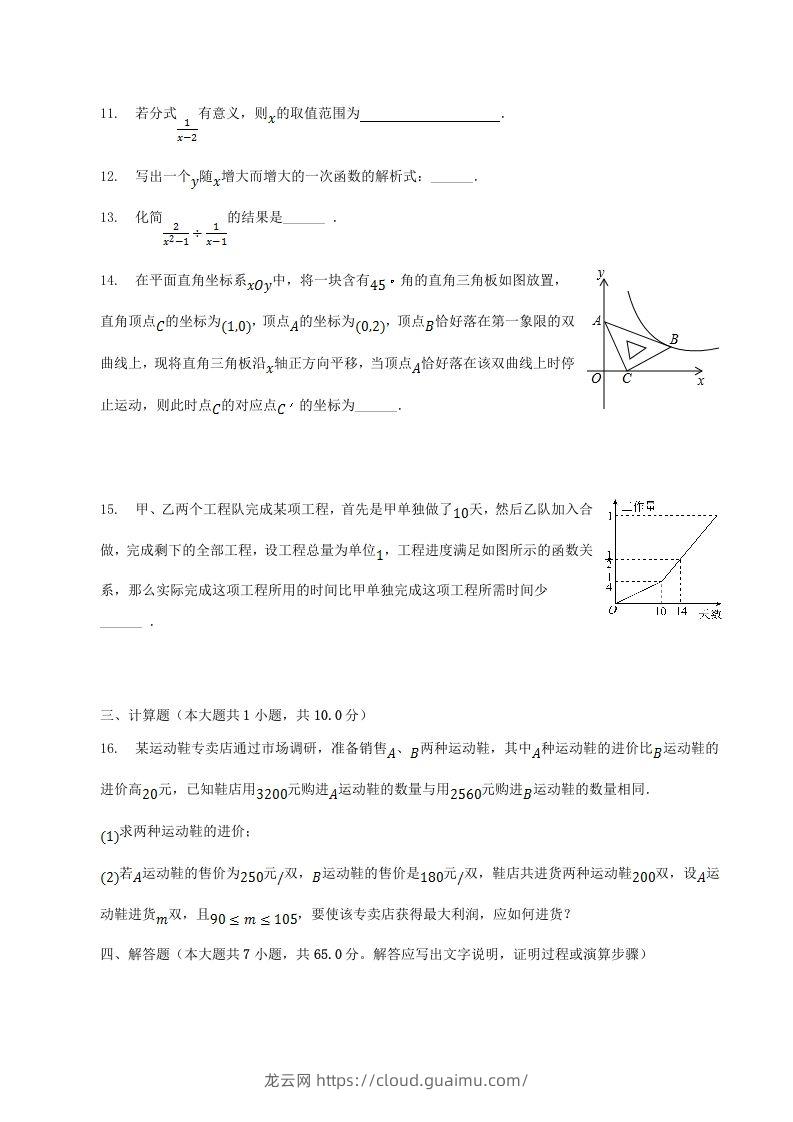 图片[3]-2022-2023学年河南省南阳市南召县八年级下学期期中数学试题及答案(Word版)-龙云试卷网