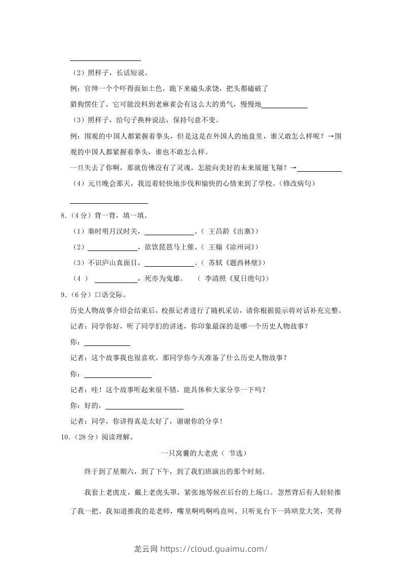 图片[2]-2020-2021学年陕西省安康市石泉县四年级上学期期末语文真题及答案(Word版)-龙云试卷网