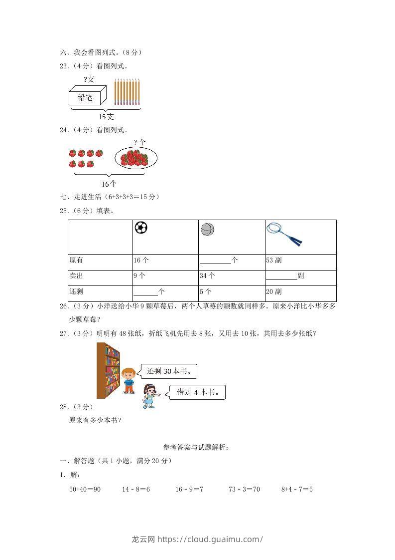 图片[3]-2021-2022学年江苏省盐城市滨海县一年级下学期数学期中试题及答案(Word版)-龙云试卷网