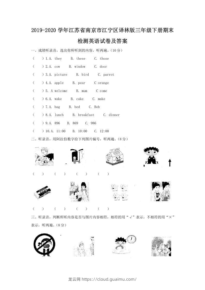 2019-2020学年江苏省南京市江宁区译林版三年级下册期末检测英语试卷及答案(Word版)-龙云试卷网