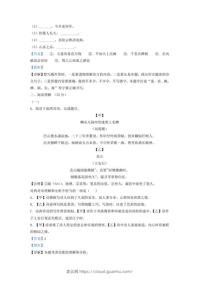 图片[3]-2021-2022学年辽宁省沈阳市法库县九年级上学期语文期中试题及答案(Word版)-龙云试卷网