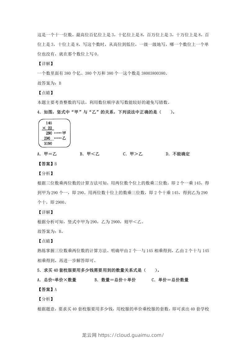 图片[2]-2020-2021学年江西省抚州市四年级上学期期末数学真题及答案(Word版)-龙云试卷网