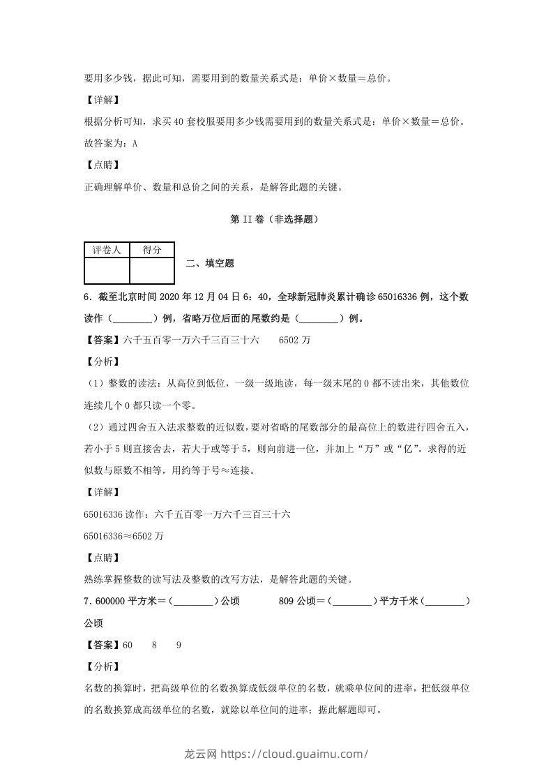 图片[3]-2020-2021学年江西省抚州市四年级上学期期末数学真题及答案(Word版)-龙云试卷网