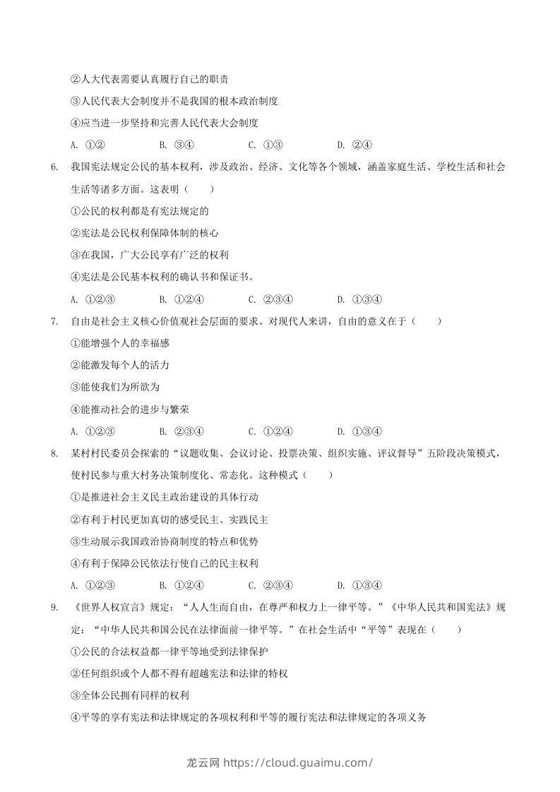 图片[2]-2020-2021学年河南省驻马店市平舆县八年级下学期期末道德与法治试题及答案(Word版)-龙云试卷网