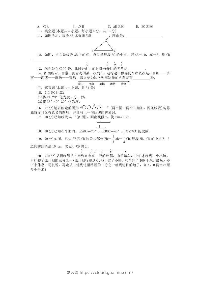 图片[2]-七年级上册数学第四单元测试卷及答案A卷北师大版(Word版)-龙云试卷网