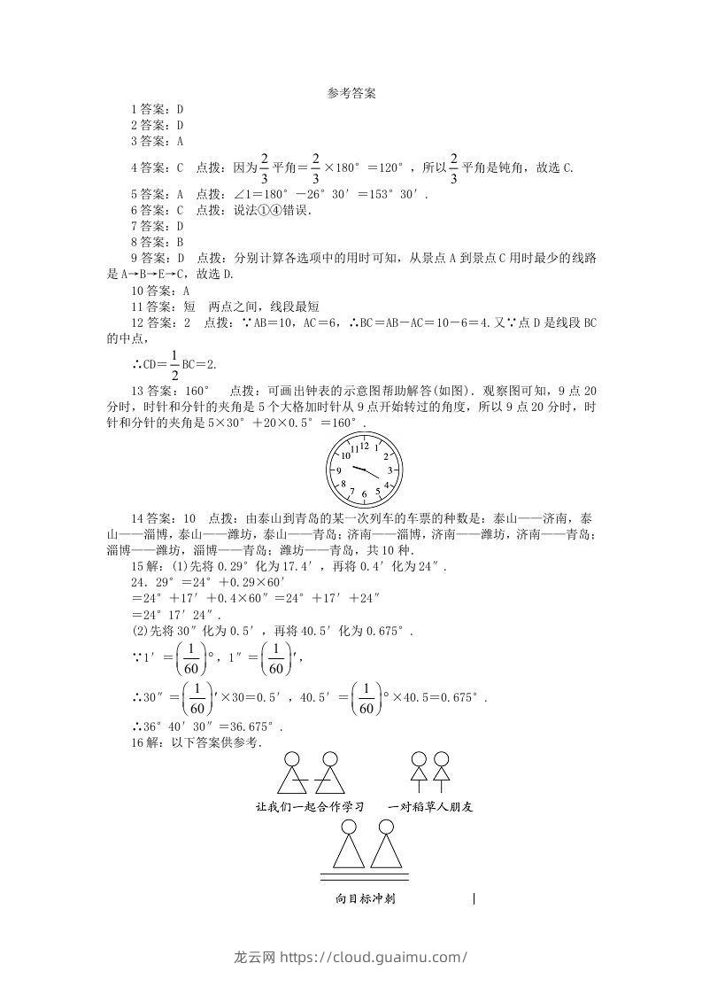 图片[3]-七年级上册数学第四单元测试卷及答案A卷北师大版(Word版)-龙云试卷网