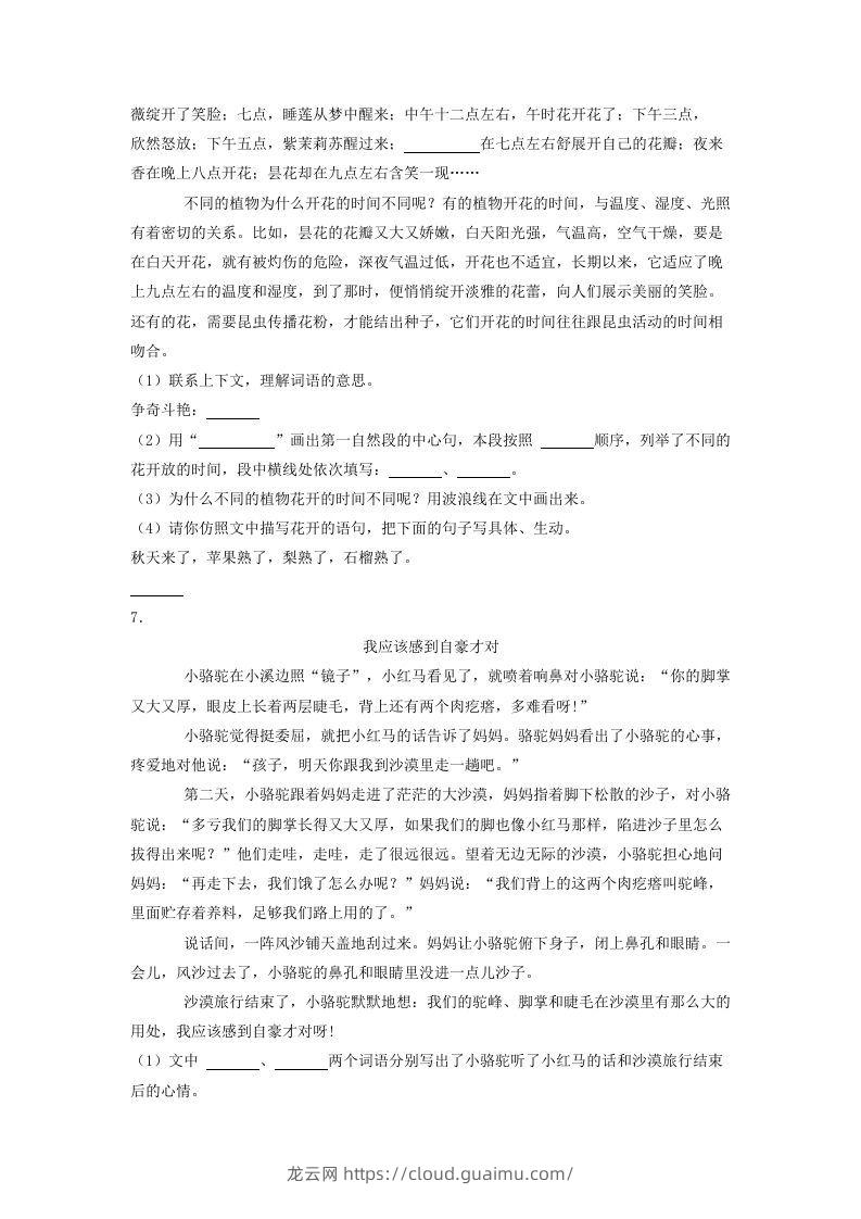 图片[2]-2020-2021学年北京市怀柔区三年级下学期期末语文试卷及答案(Word版)-龙云试卷网