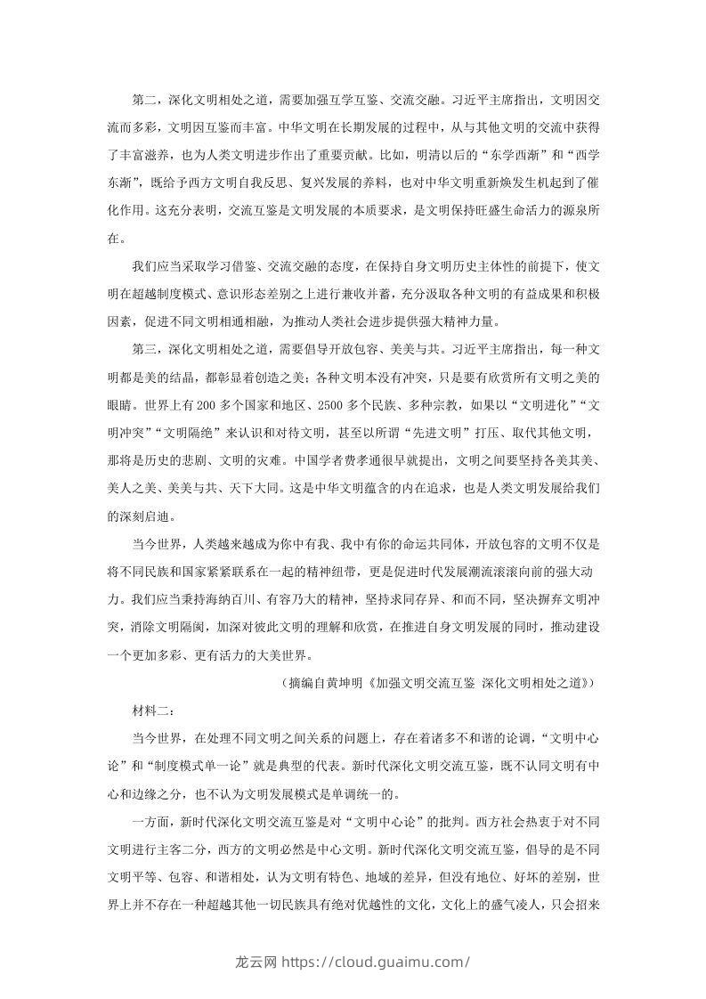 图片[2]-2022-2023学年广东省汕头市高三上学期期中语文试题及答案(Word版)-龙云试卷网