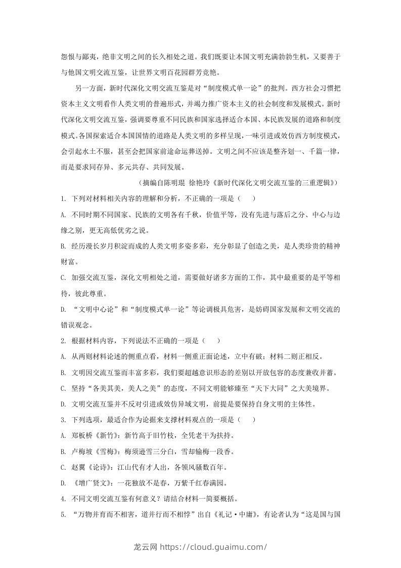 图片[3]-2022-2023学年广东省汕头市高三上学期期中语文试题及答案(Word版)-龙云试卷网