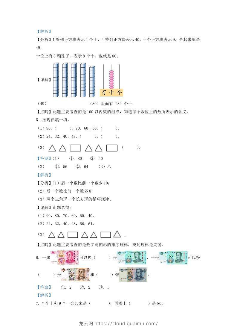 图片[2]-2021-2022学年江苏省徐州市一年级下册数学期末试题及答案(Word版)-龙云试卷网